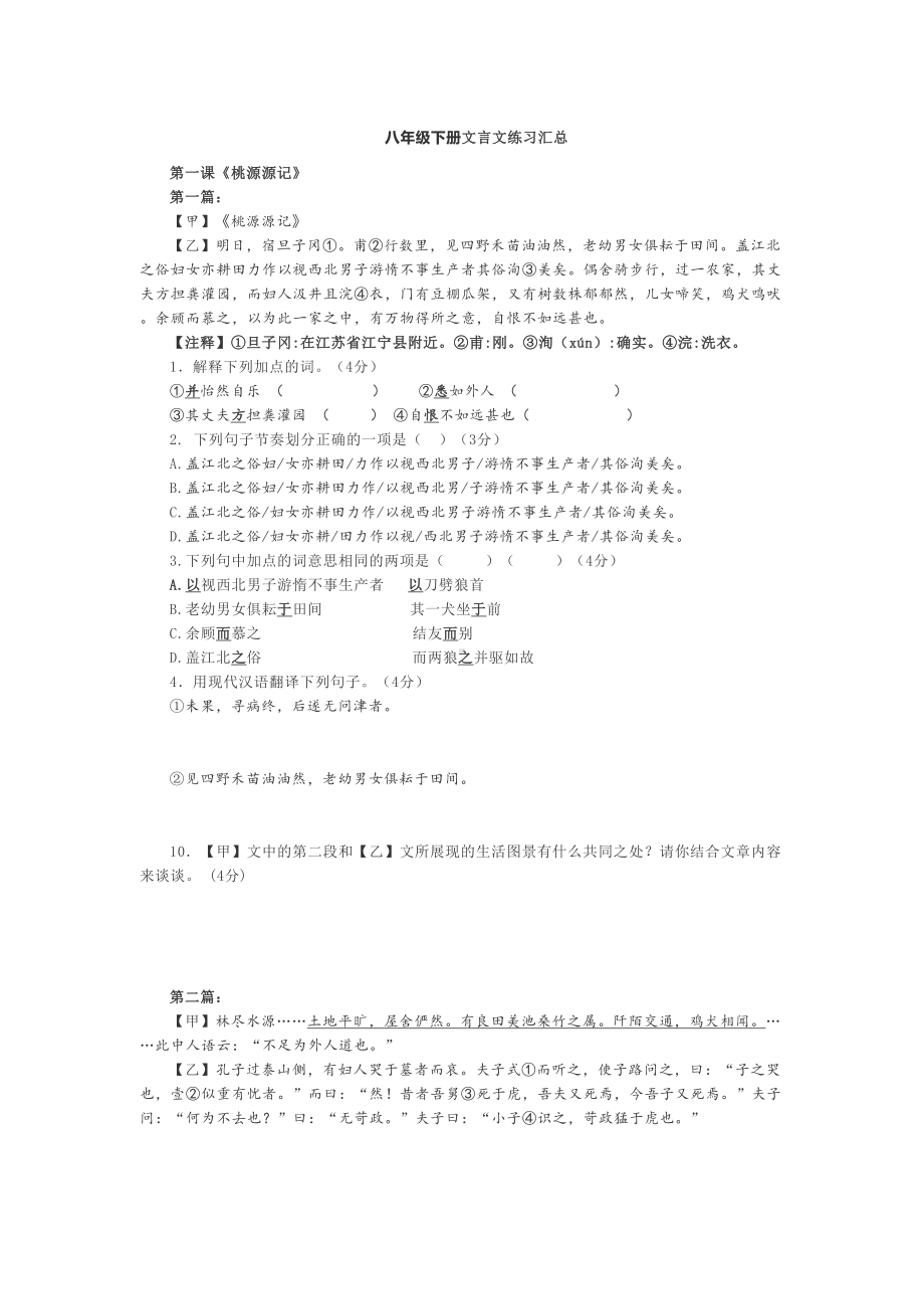 部编版八年级下册语文文言文练习汇总(含答案)(DOC 25页).doc_第1页