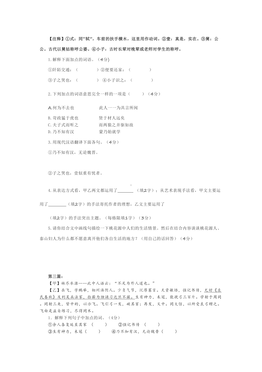 部编版八年级下册语文文言文练习汇总(含答案)(DOC 25页).doc_第2页