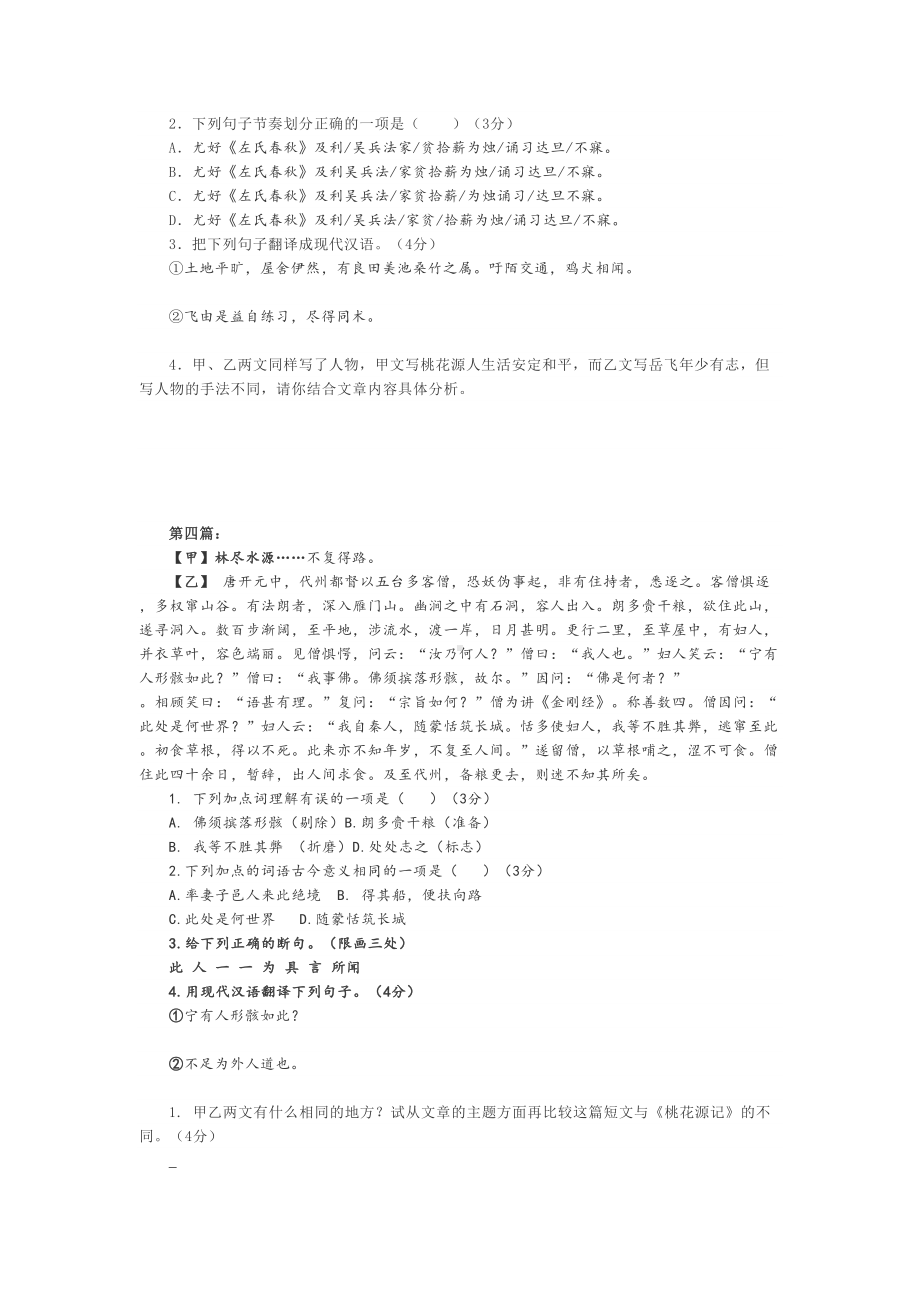 部编版八年级下册语文文言文练习汇总(含答案)(DOC 25页).doc_第3页