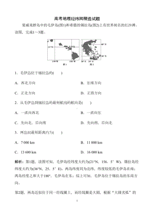 高考地理经纬网精选试题(DOC 9页).docx