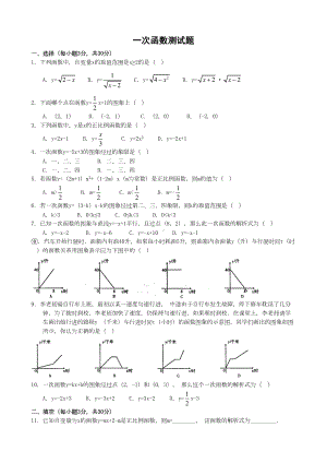 新人教版一次函数单元测试题(含答案)(DOC 4页).doc