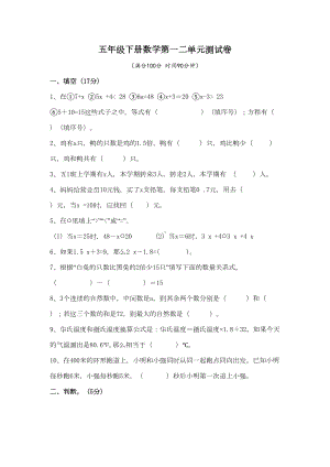 苏教版五年级下册数学第一二单元测试题(DOC 5页).doc