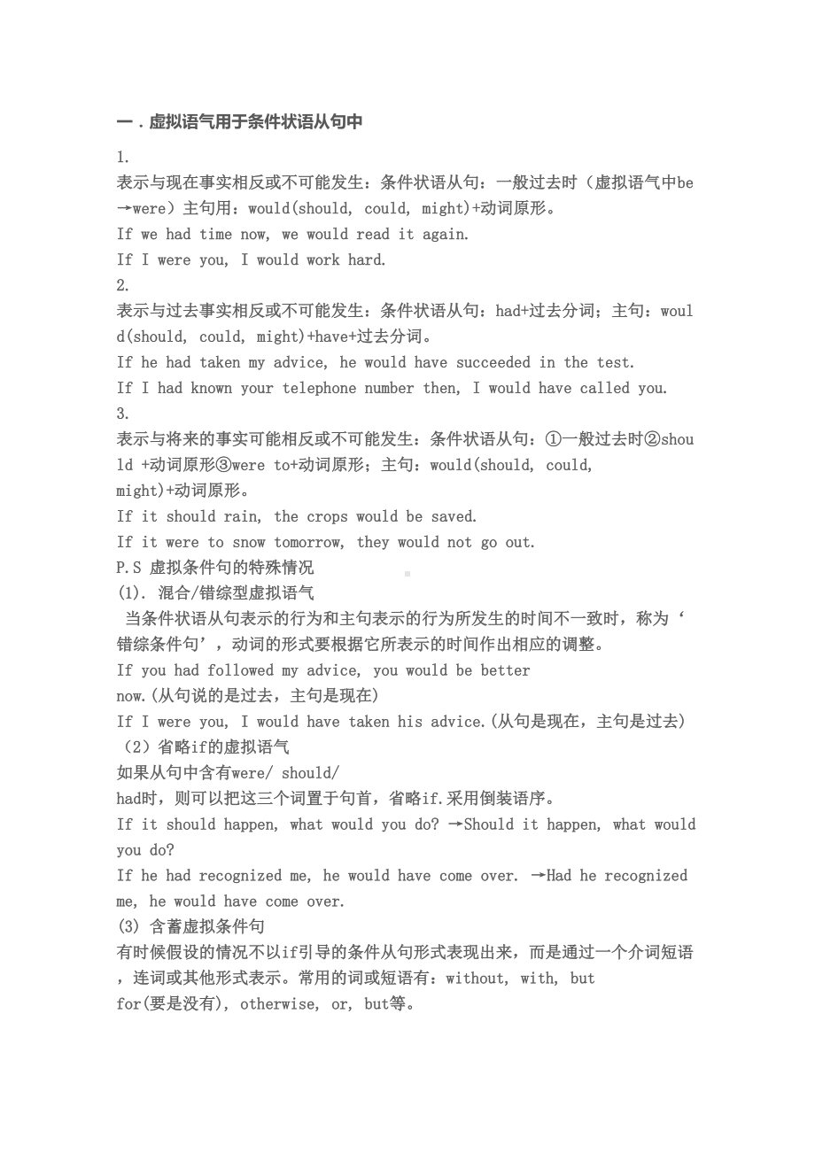 英语：高考虚拟语气专项练习60题(附答案)(DOC 9页).doc_第1页