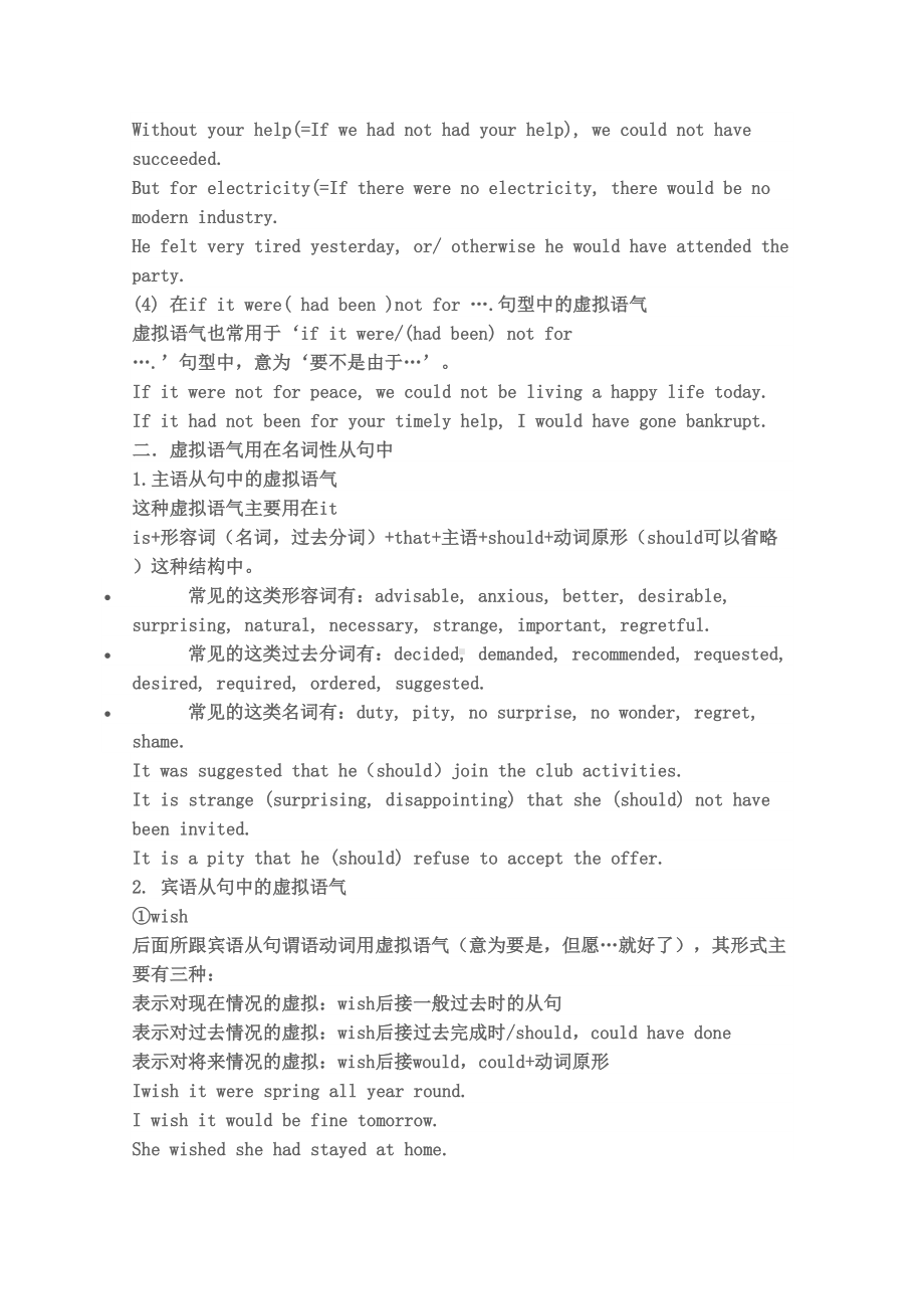 英语：高考虚拟语气专项练习60题(附答案)(DOC 9页).doc_第2页