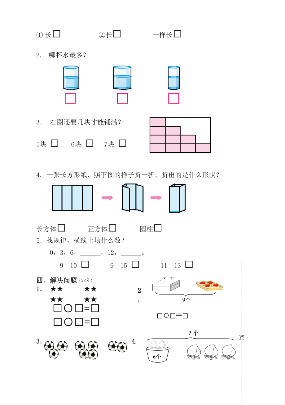 苏教版一年级数学上册期末测试卷及答案(最佳)(DOC 5页).doc_第3页