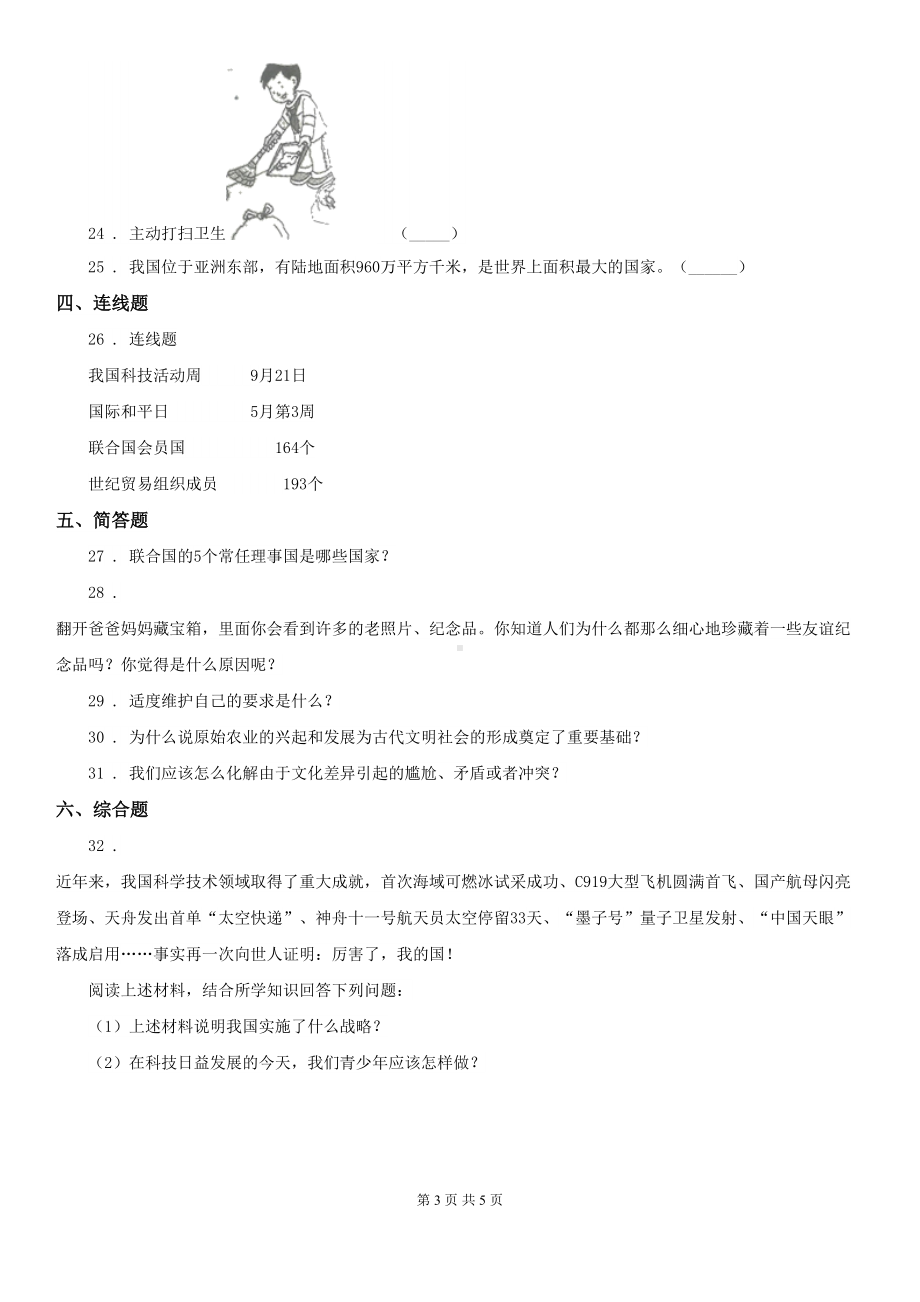 部编版六年级下册期末考试道德与法治试卷新版(DOC 5页).doc_第3页