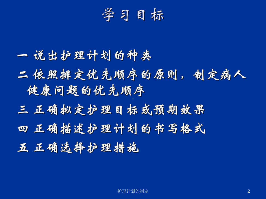 护理计划的制定培训课件.ppt_第2页