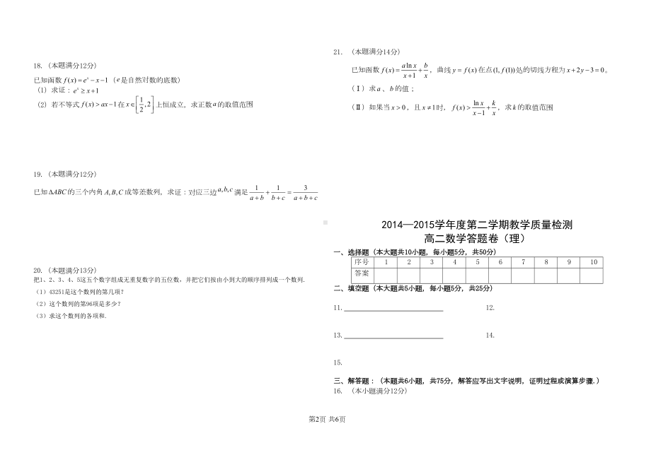 高二下期中考试理科数学试卷(有答案)(DOC 6页).doc_第2页