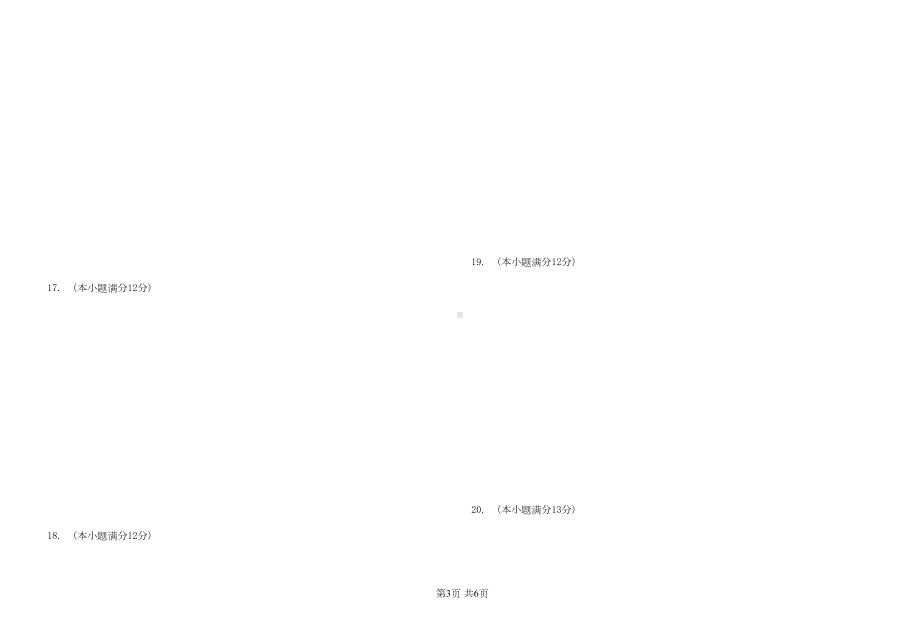 高二下期中考试理科数学试卷(有答案)(DOC 6页).doc_第3页