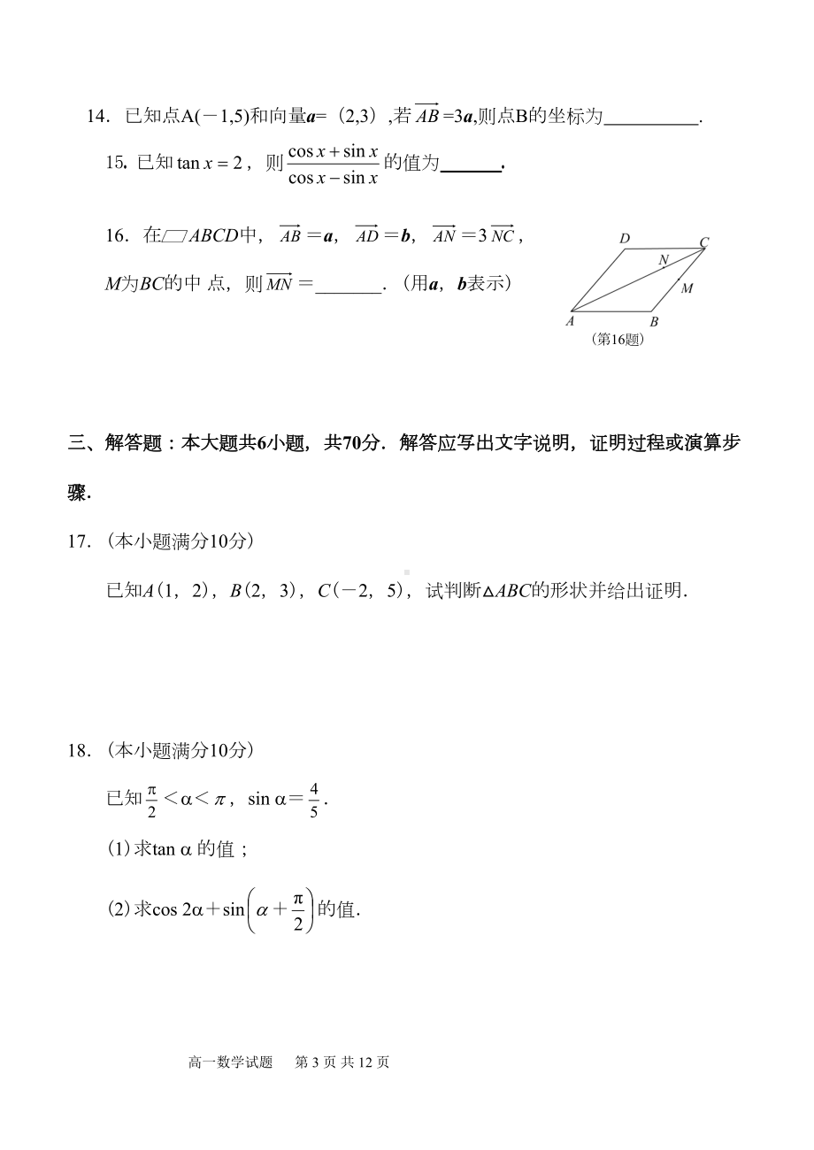 高一年级下学期期中考试数学试题及答案(DOC 11页).doc_第3页