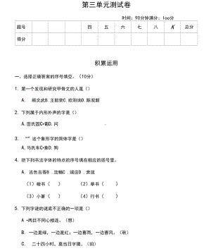 部编人教版五年级语文下册第三单元测试卷及答案(DOC 9页).docx