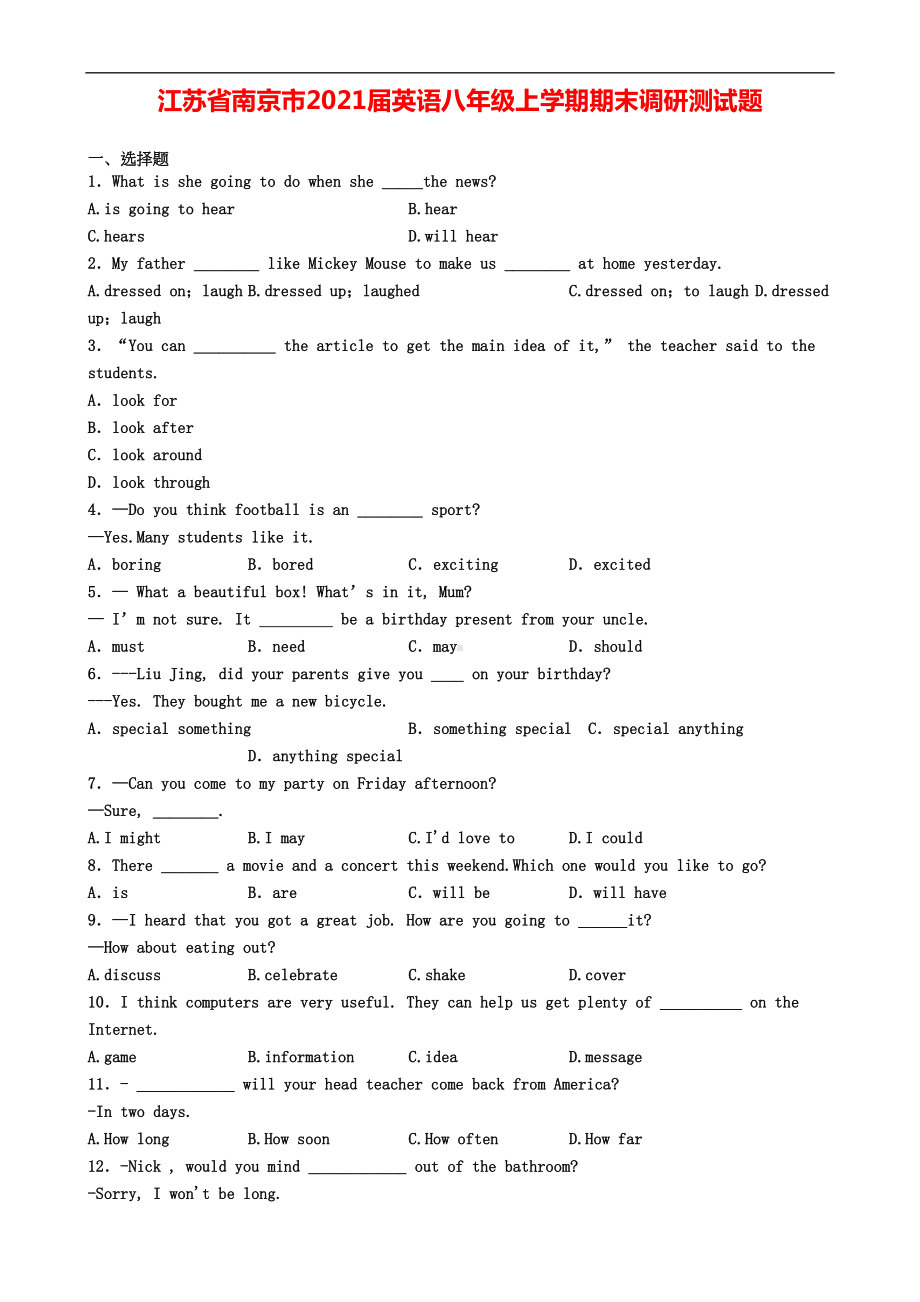 江苏省南京市2021届英语八年级上学期期末调研测试题(DOC 7页).doc_第1页