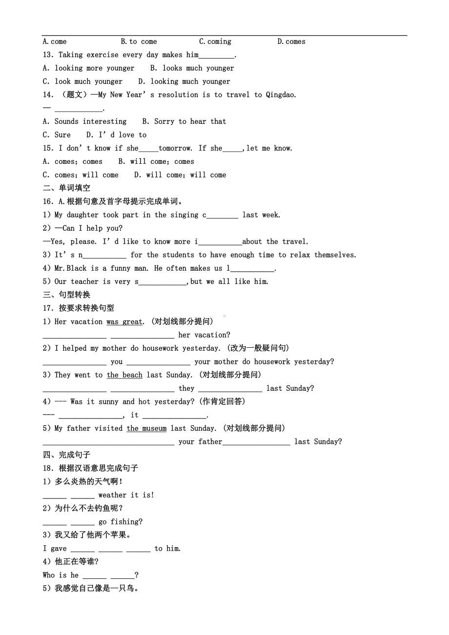 江苏省南京市2021届英语八年级上学期期末调研测试题(DOC 7页).doc_第2页