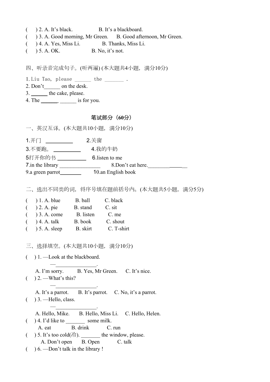 译林版三年级英语下册Unit1Unit2测试卷(DOC 4页).doc_第2页