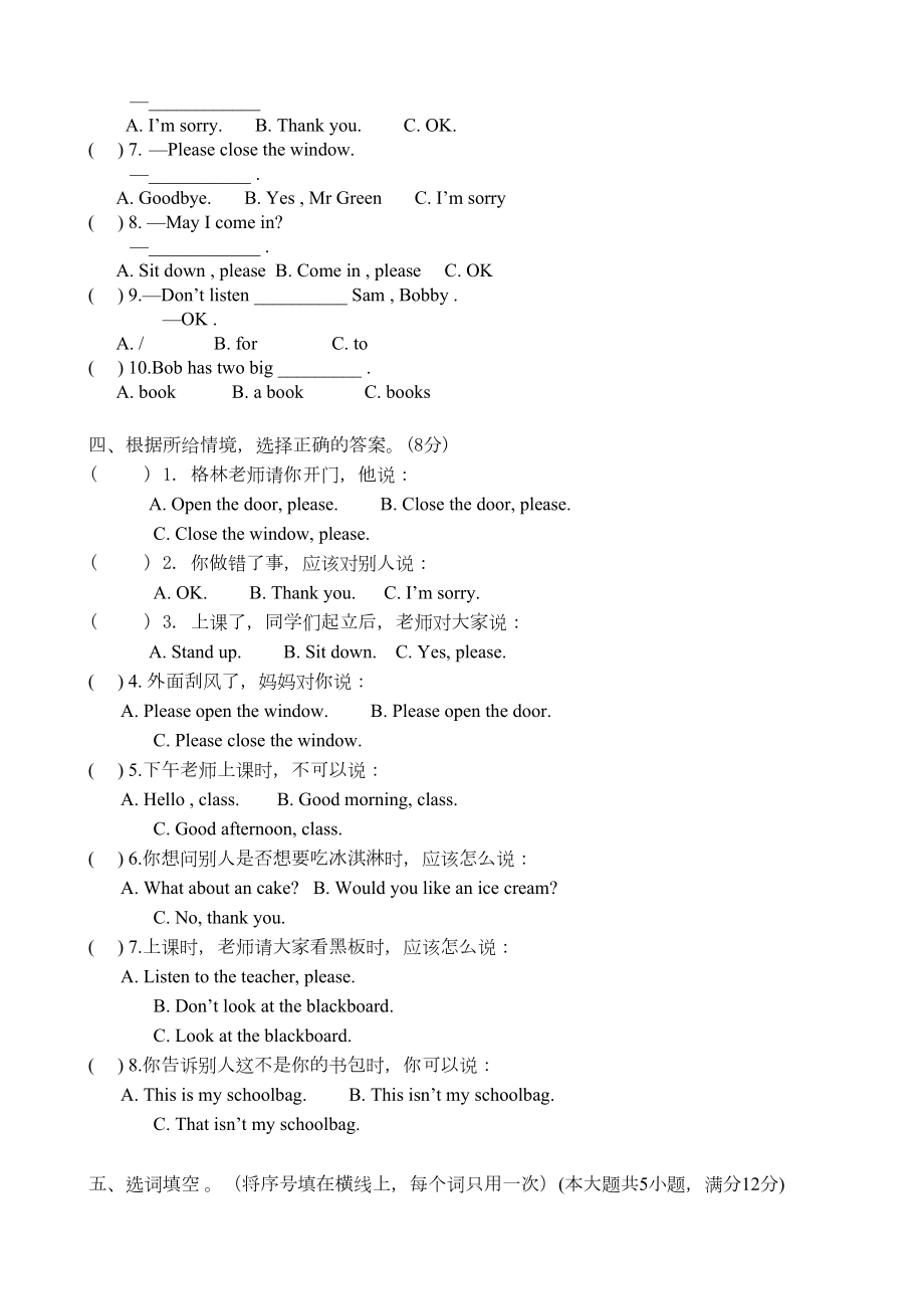 译林版三年级英语下册Unit1Unit2测试卷(DOC 4页).doc_第3页