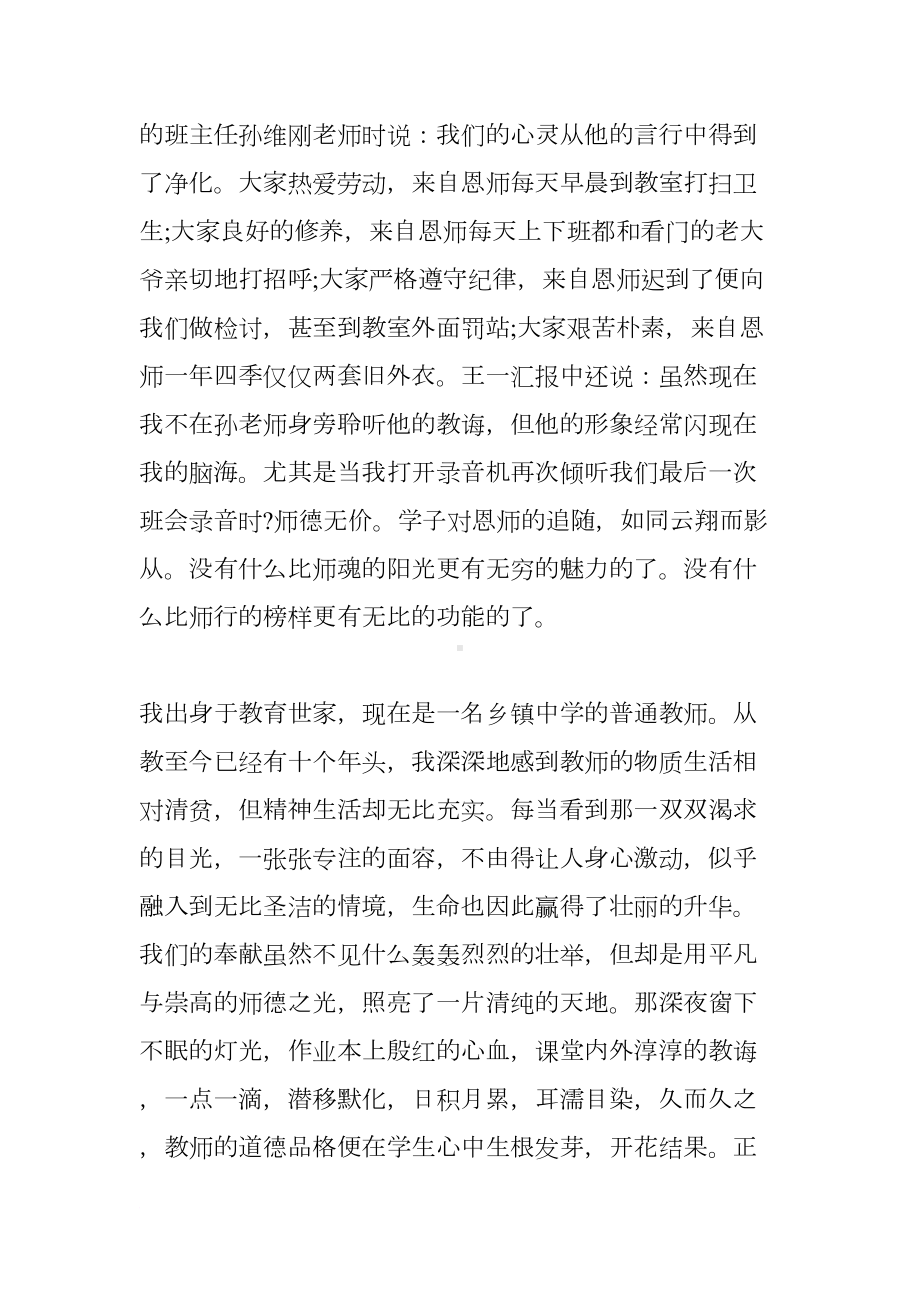 师德师风演讲稿题目（三篇）(DOC 10页).docx_第2页