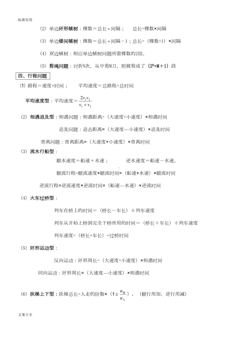 行测数量关系知识点汇总情况(DOC 13页).doc_第2页