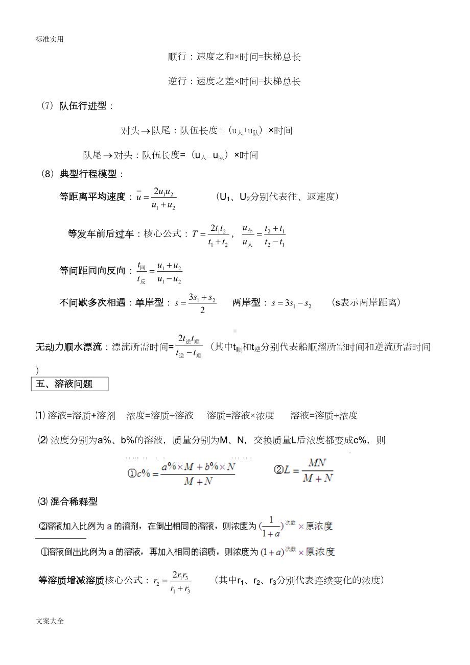 行测数量关系知识点汇总情况(DOC 13页).doc_第3页