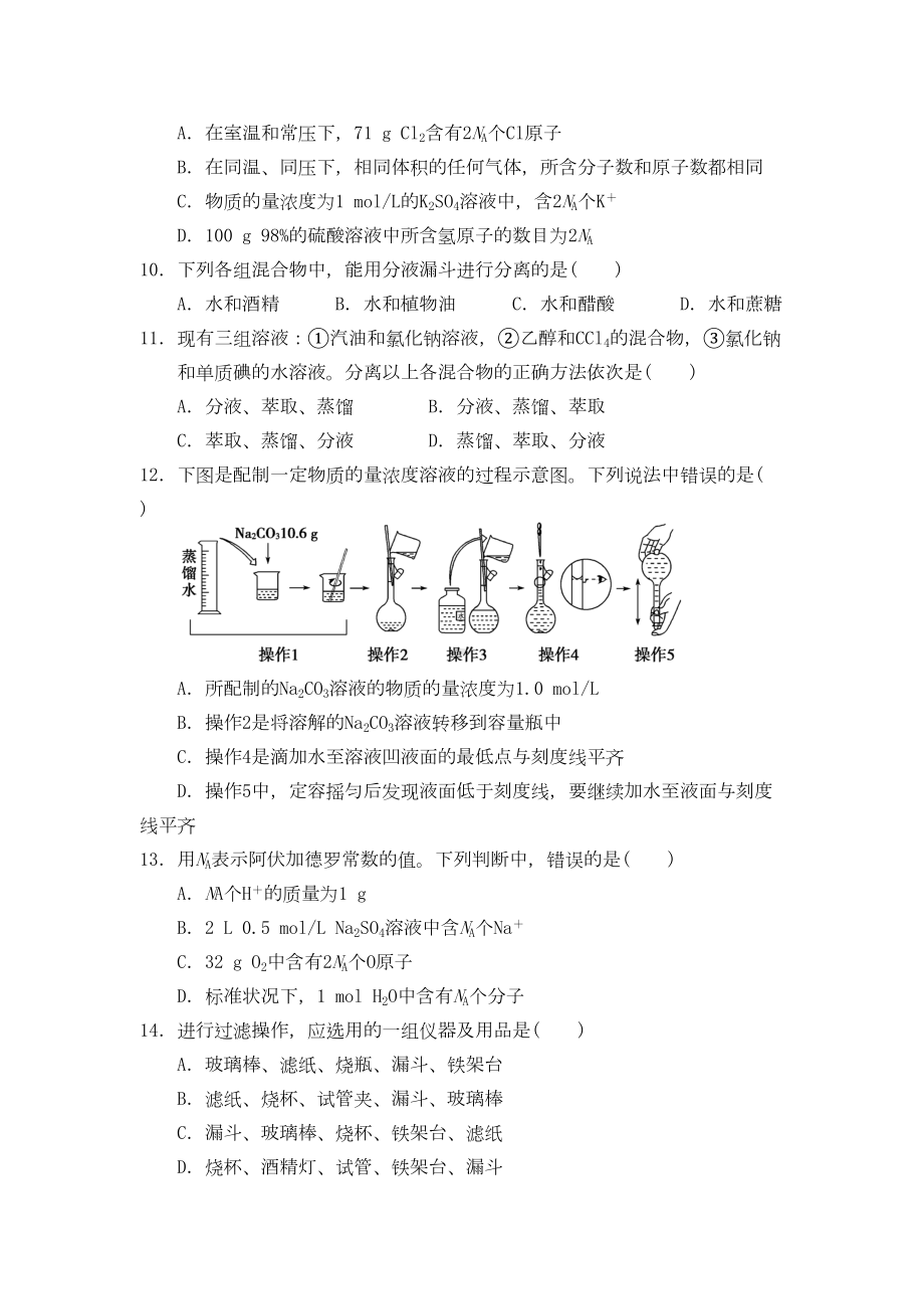 高中化学必修一第一章单元测试题(DOC 6页).doc_第2页