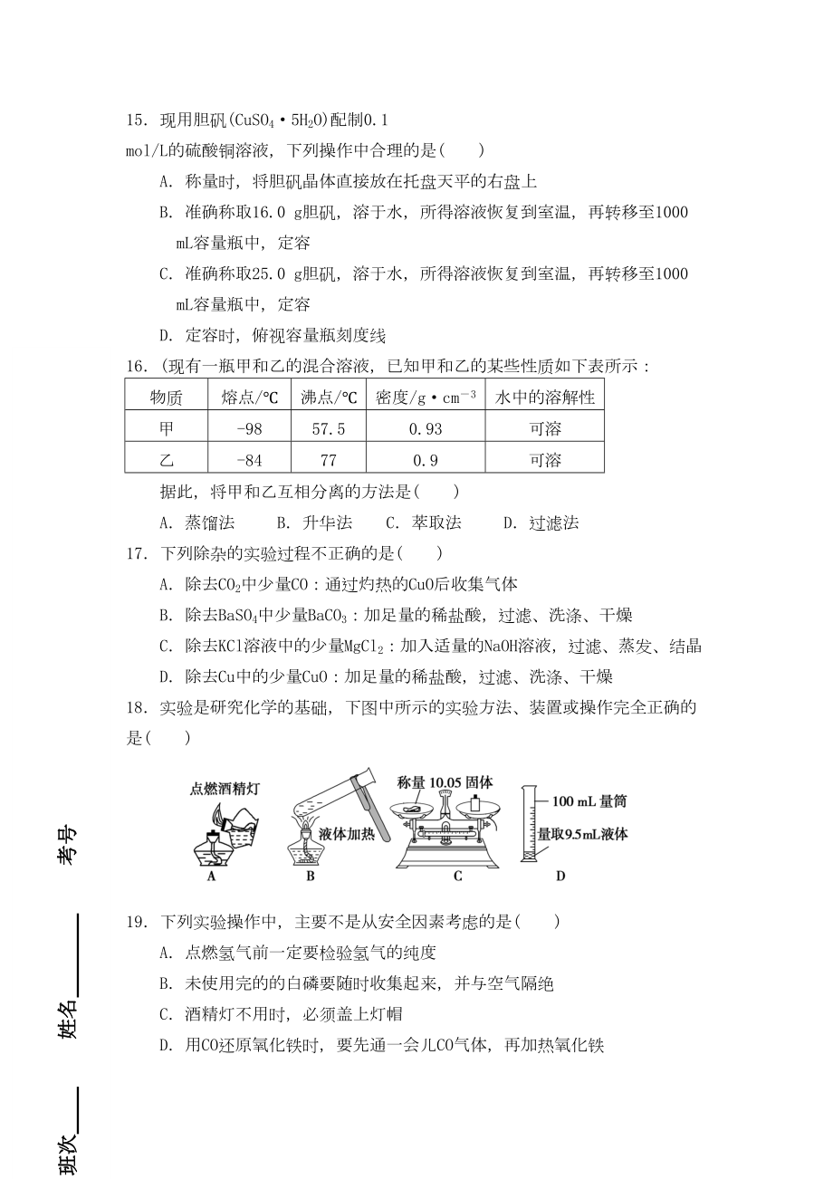 高中化学必修一第一章单元测试题(DOC 6页).doc_第3页