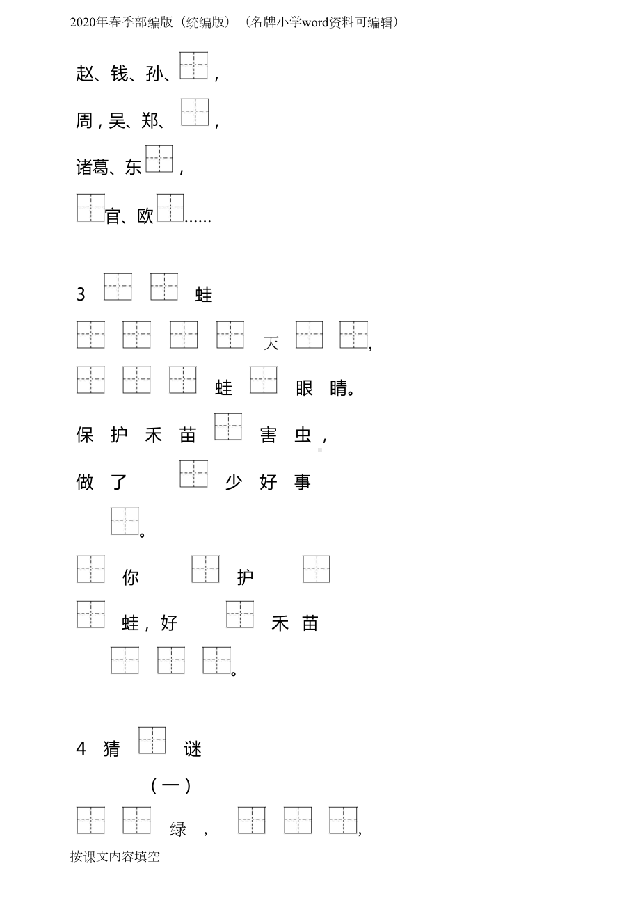 部编版语文一年级下册按课文内容填空(44页完美打印版)(DOC 54页).docx_第2页