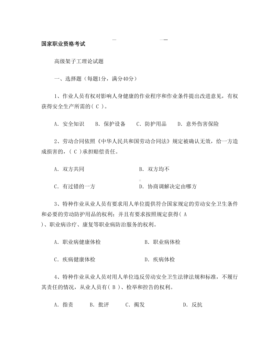 高级架子工试题(带答案)(DOC 21页).doc_第1页