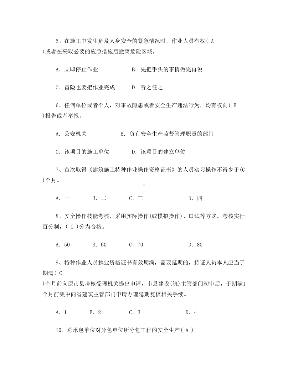 高级架子工试题(带答案)(DOC 21页).doc_第2页