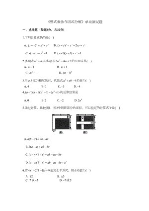 苏科版七年级数学下册-第九章《整式乘法与因式分解》单元测试卷-附答案(DOC 9页).doc