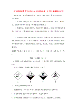 高一化学上学期期中试题(DOC 8页).doc