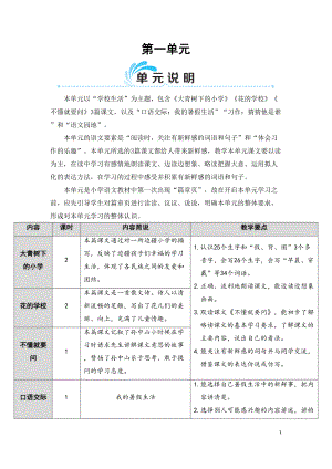 部编版三年级上册语文（第一单元）全单元教案完整版(DOC 48页).doc