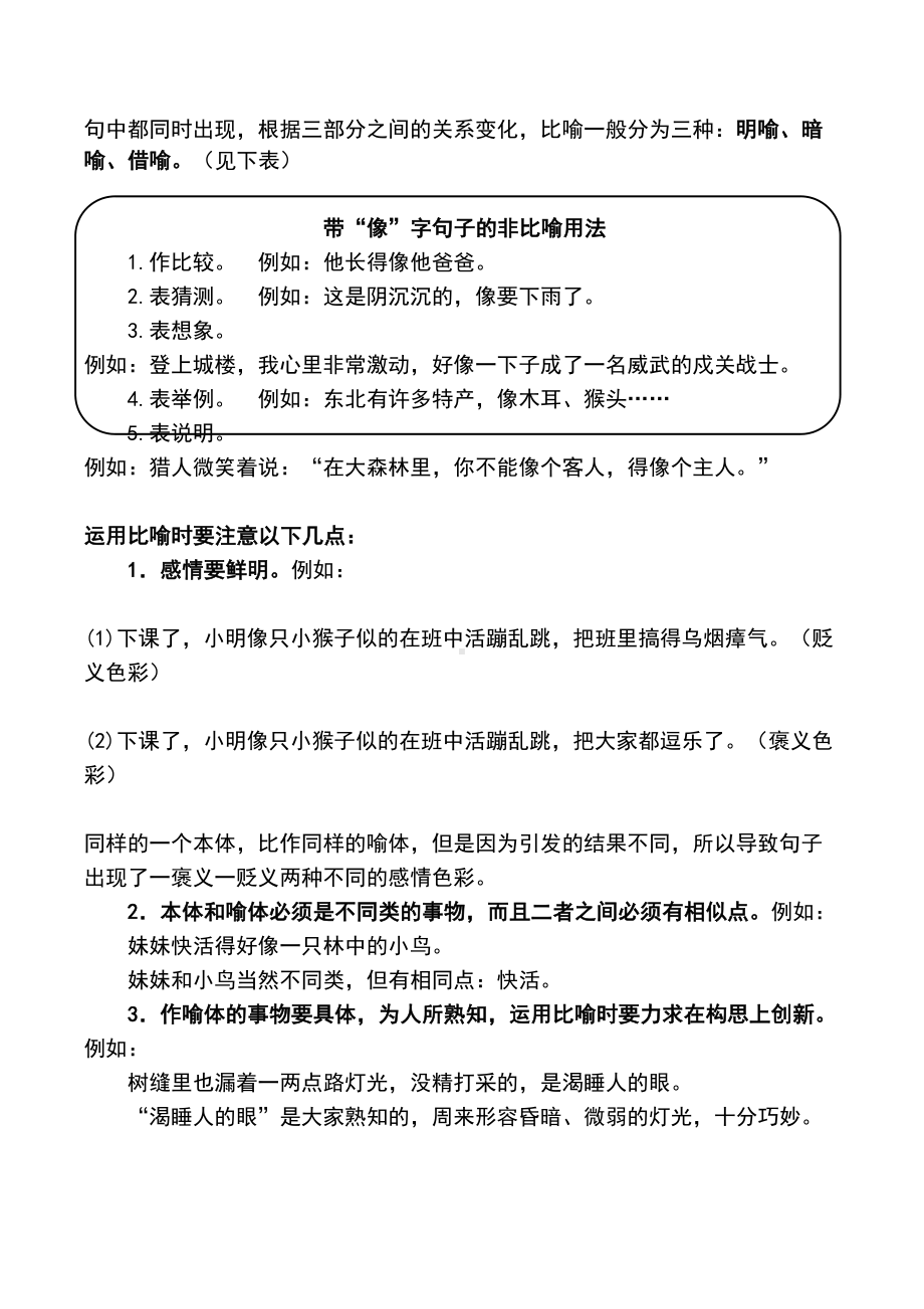 最新小升初语文修辞手法专项训练知识点大全(DOC 12页).doc_第2页