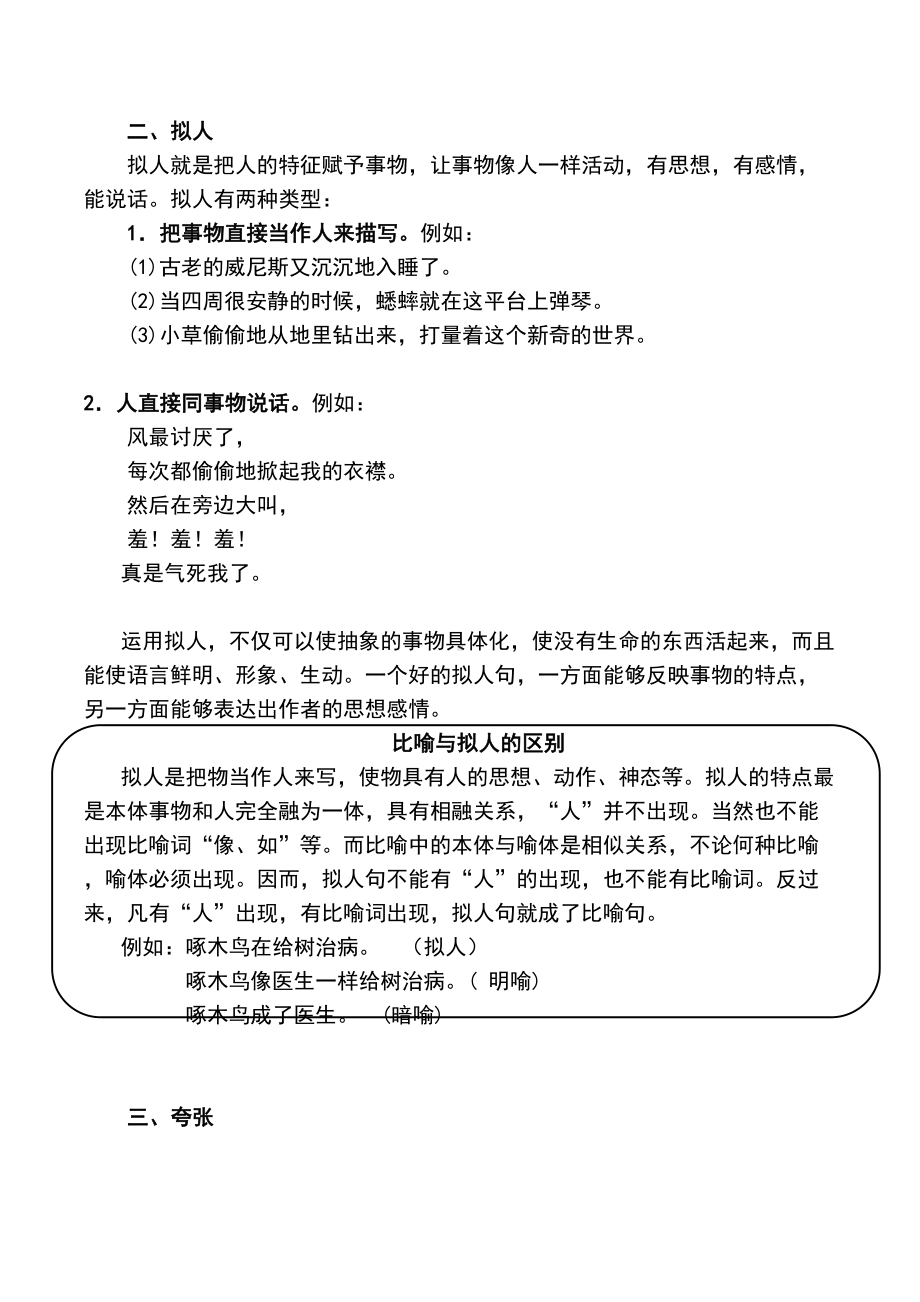 最新小升初语文修辞手法专项训练知识点大全(DOC 12页).doc_第3页