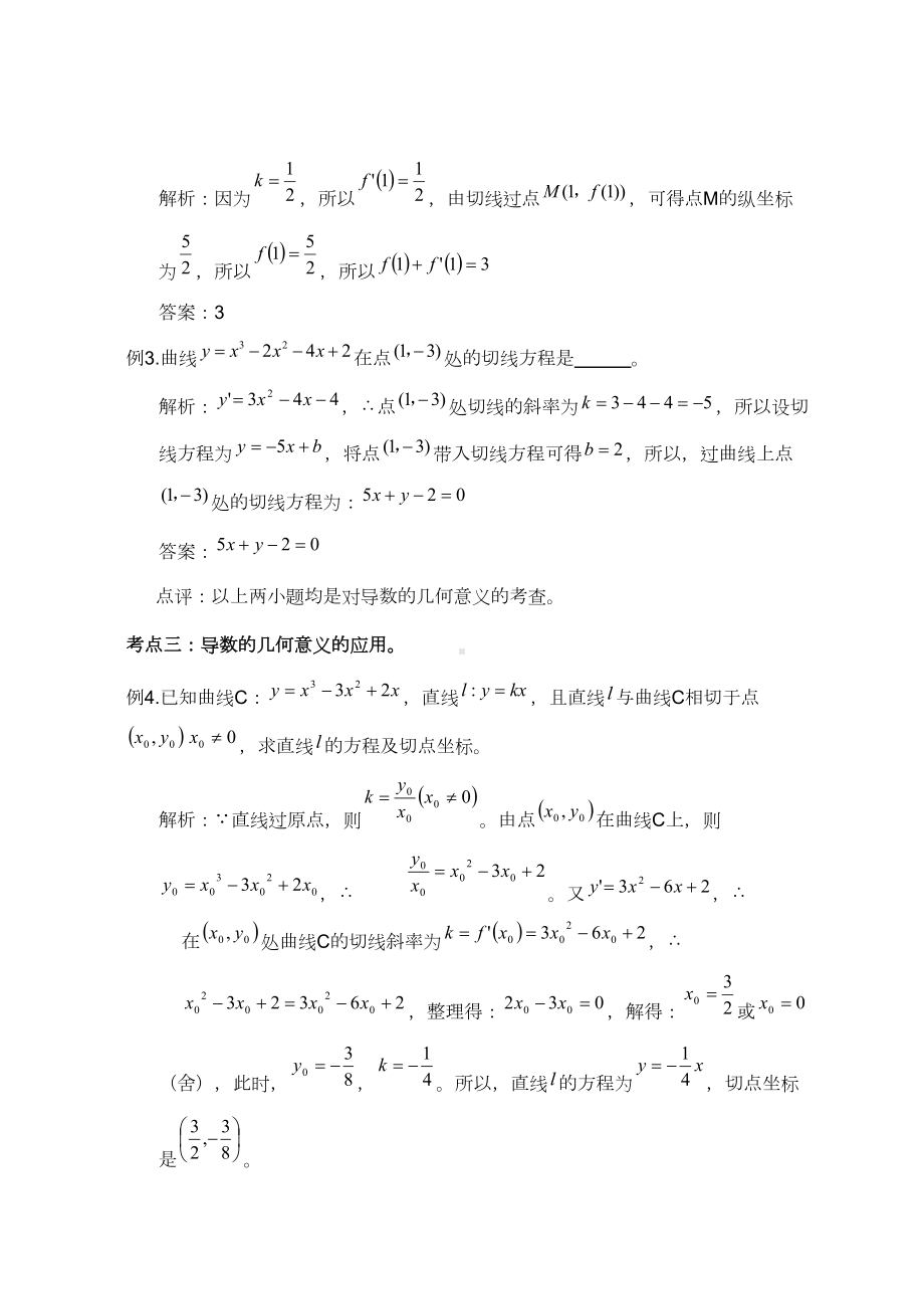 高考文科数学专题复习导数训练题(文)(DOC 14页).doc_第2页