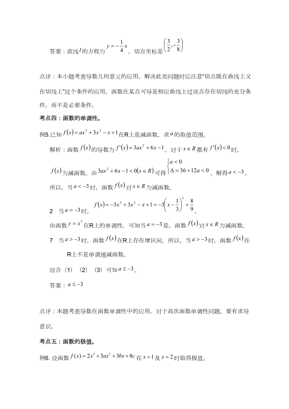 高考文科数学专题复习导数训练题(文)(DOC 14页).doc_第3页