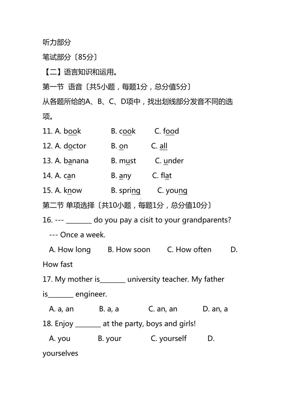 最新七年级上学期英语期中考试卷含答案(DOC 18页).doc_第1页