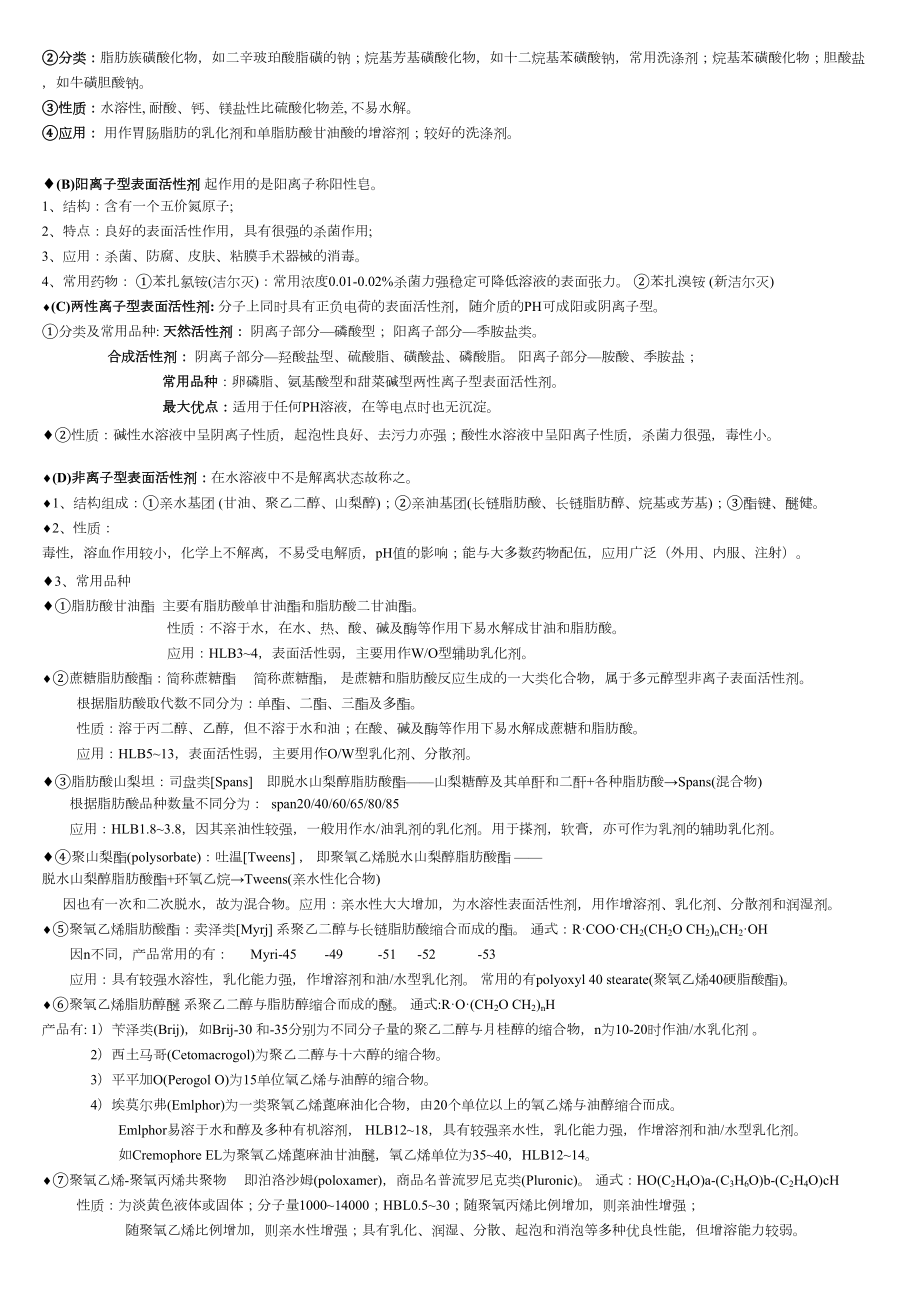 药剂学复习提纲+答案(DOC 26页).doc_第3页