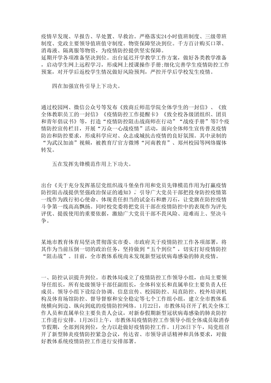 最新小学学校疫情防控工作总结例文汇编(DOC 7页).doc_第2页