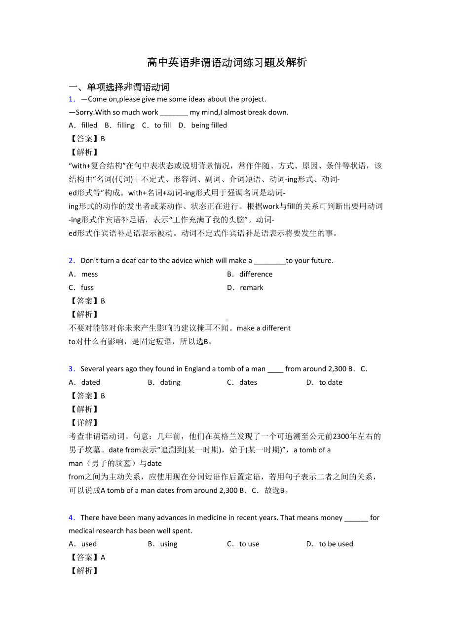 高中英语非谓语动词练习题及解析(DOC 13页).doc_第1页