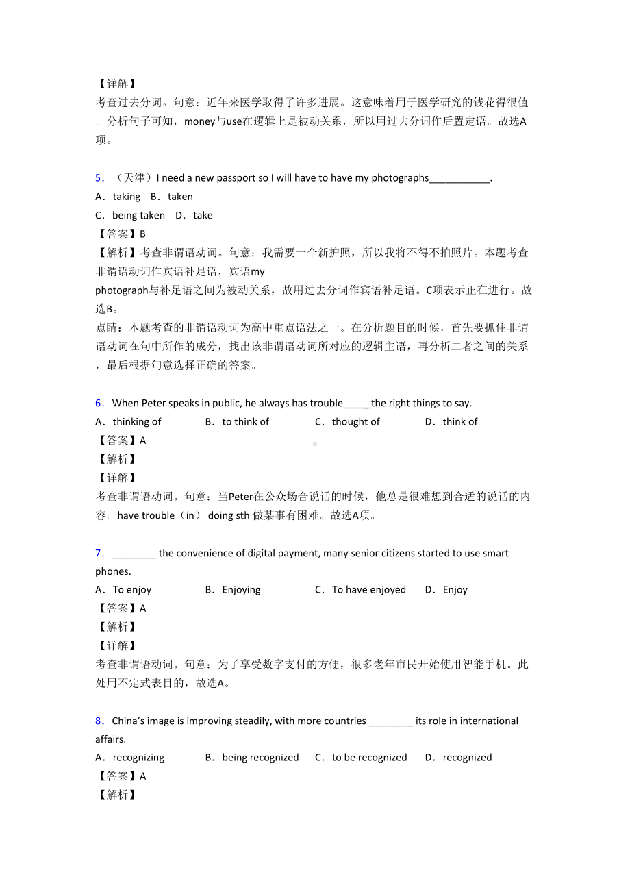 高中英语非谓语动词练习题及解析(DOC 13页).doc_第2页