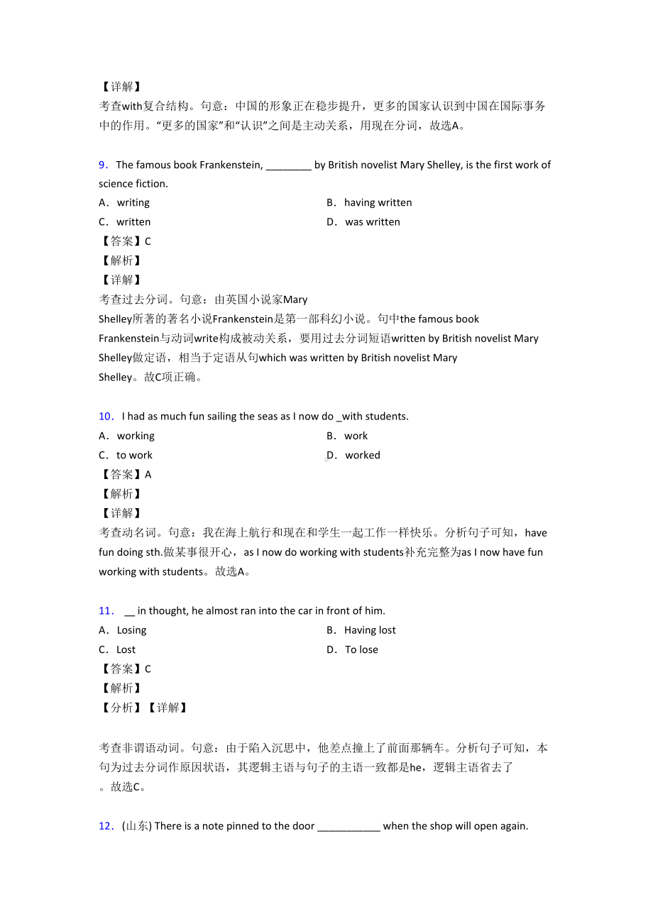 高中英语非谓语动词练习题及解析(DOC 13页).doc_第3页