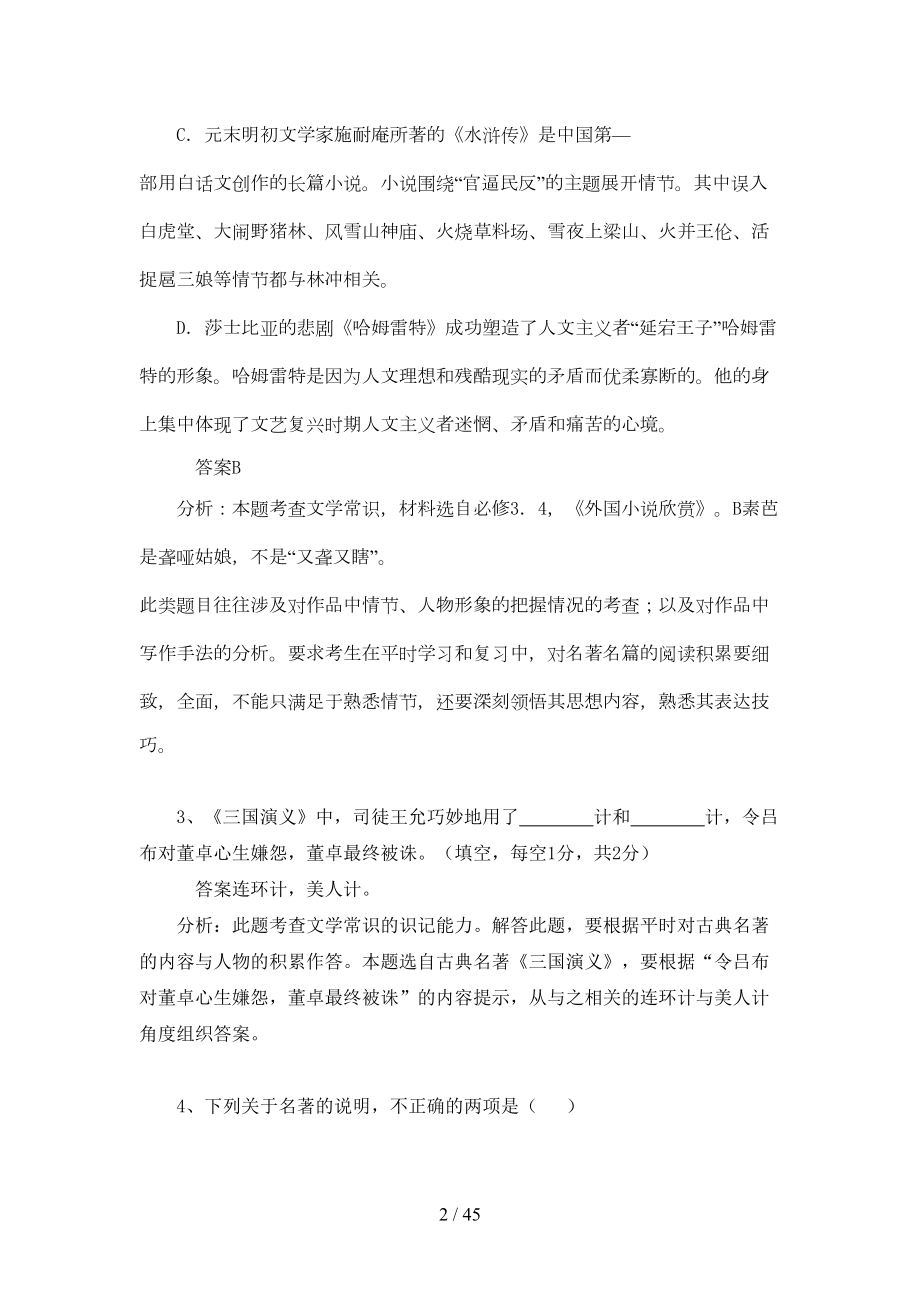 高中语文文学常识练习50例(DOC 38页).doc_第2页