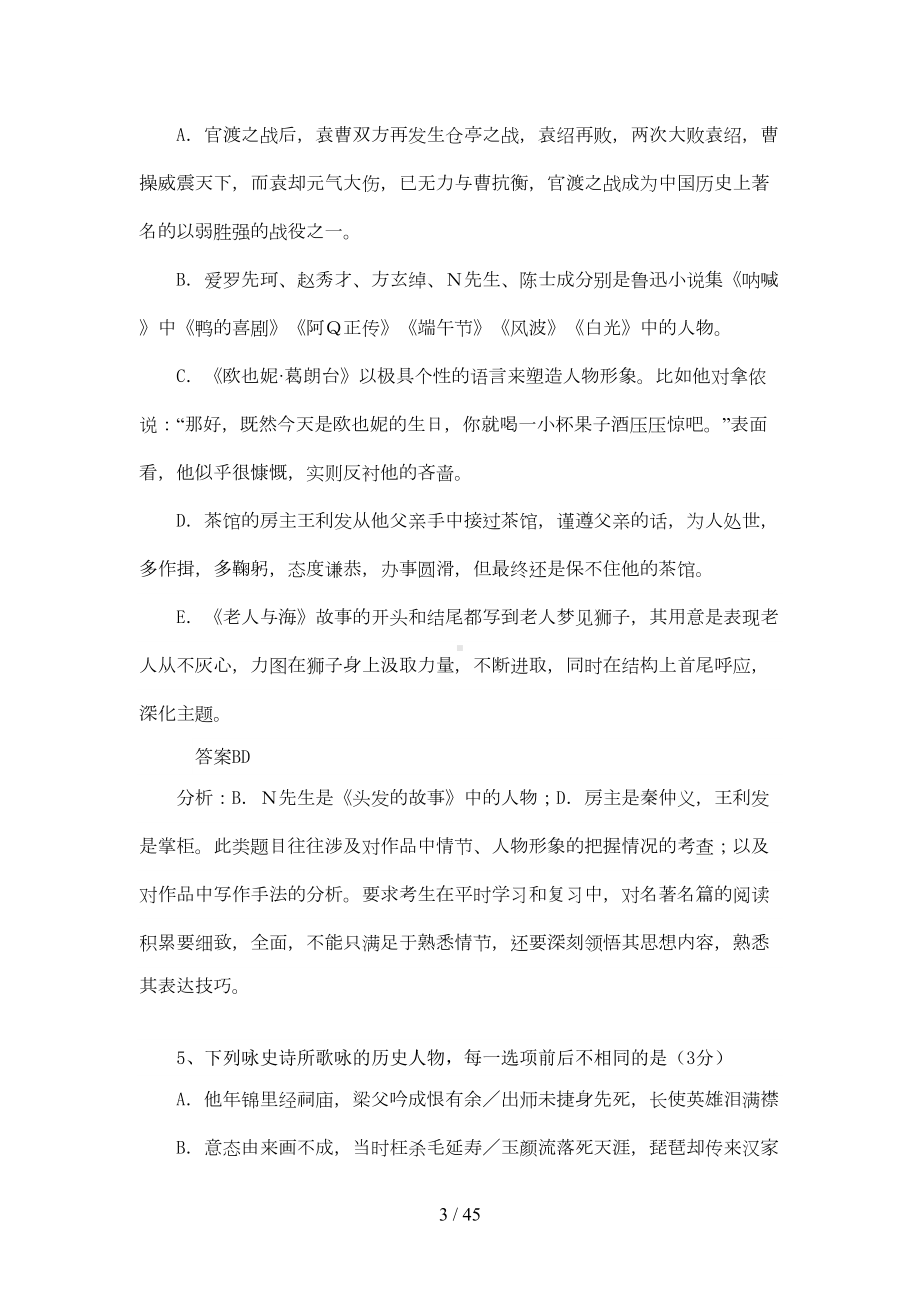 高中语文文学常识练习50例(DOC 38页).doc_第3页