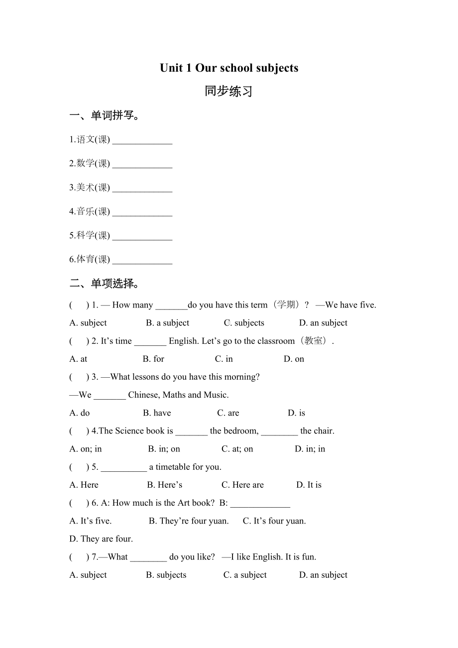 译林版英语四年级下册第一单元Unit-1-同步练习题(附答案)(DOC 8页).doc_第1页