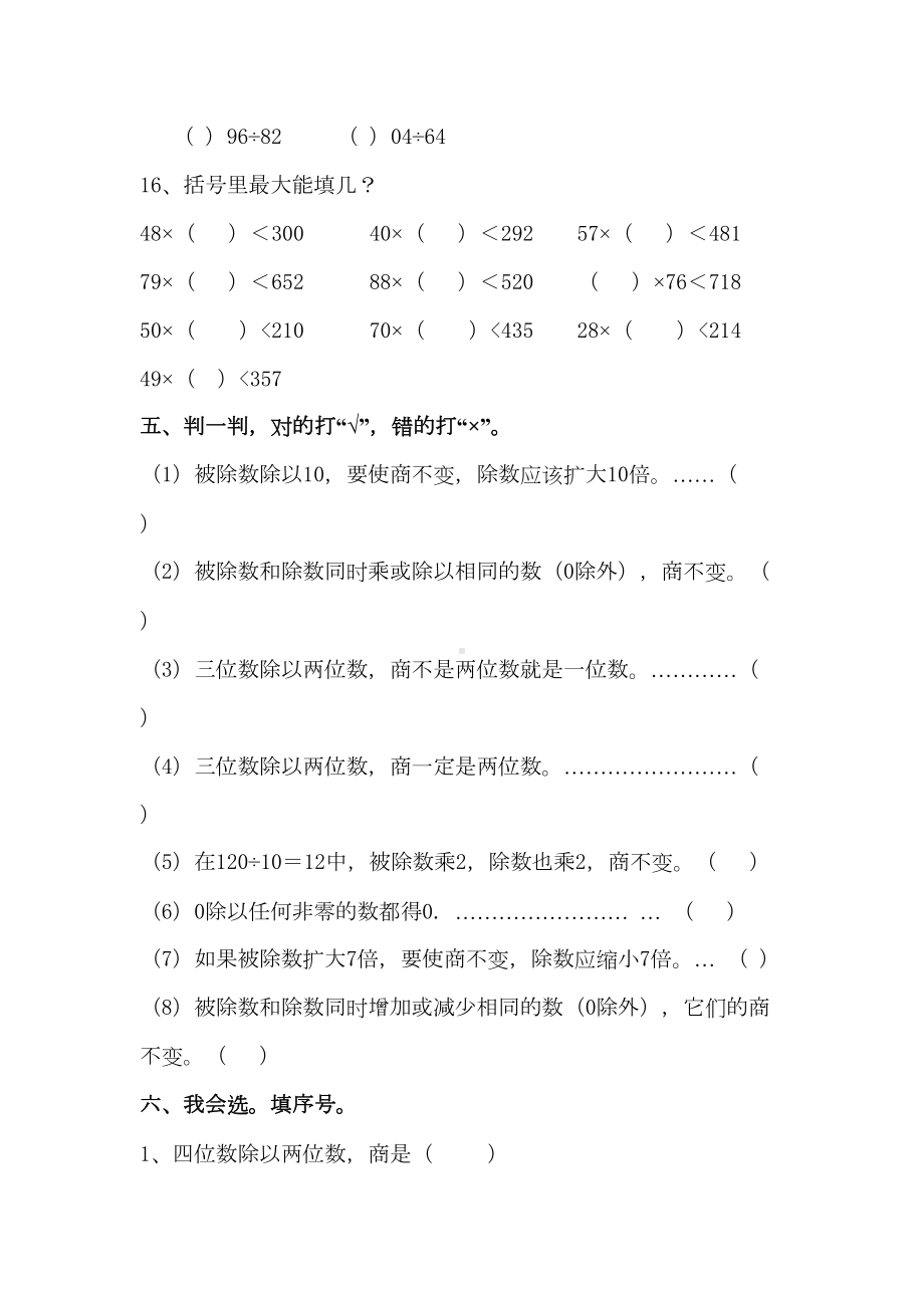 除数是两位数的除法练习题(一)(DOC 5页).doc_第3页