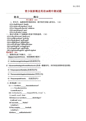 青少版新概念英语1B期中测试题答卷(DOC 4页).doc