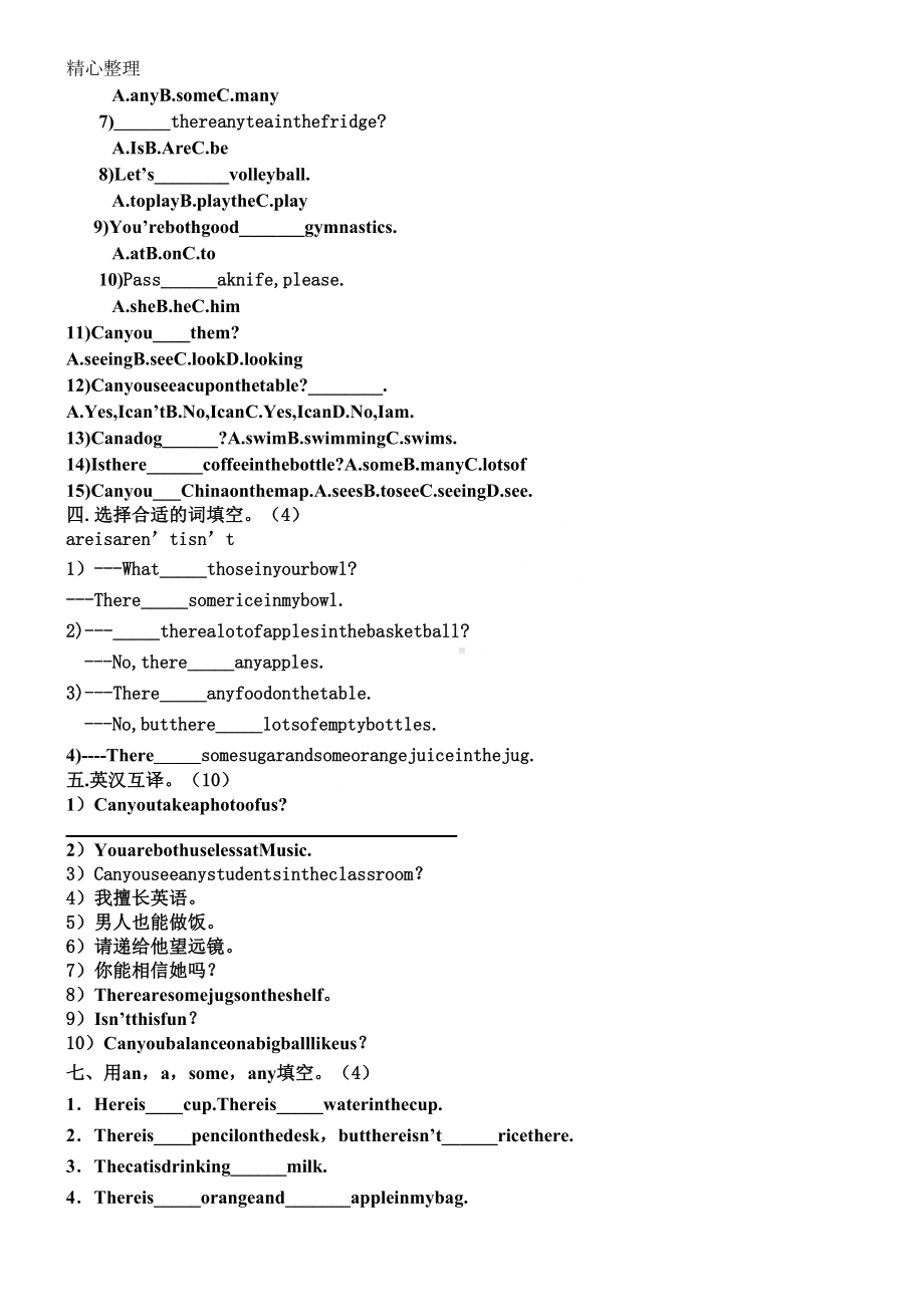 青少版新概念英语1B期中测试题答卷(DOC 4页).doc_第2页