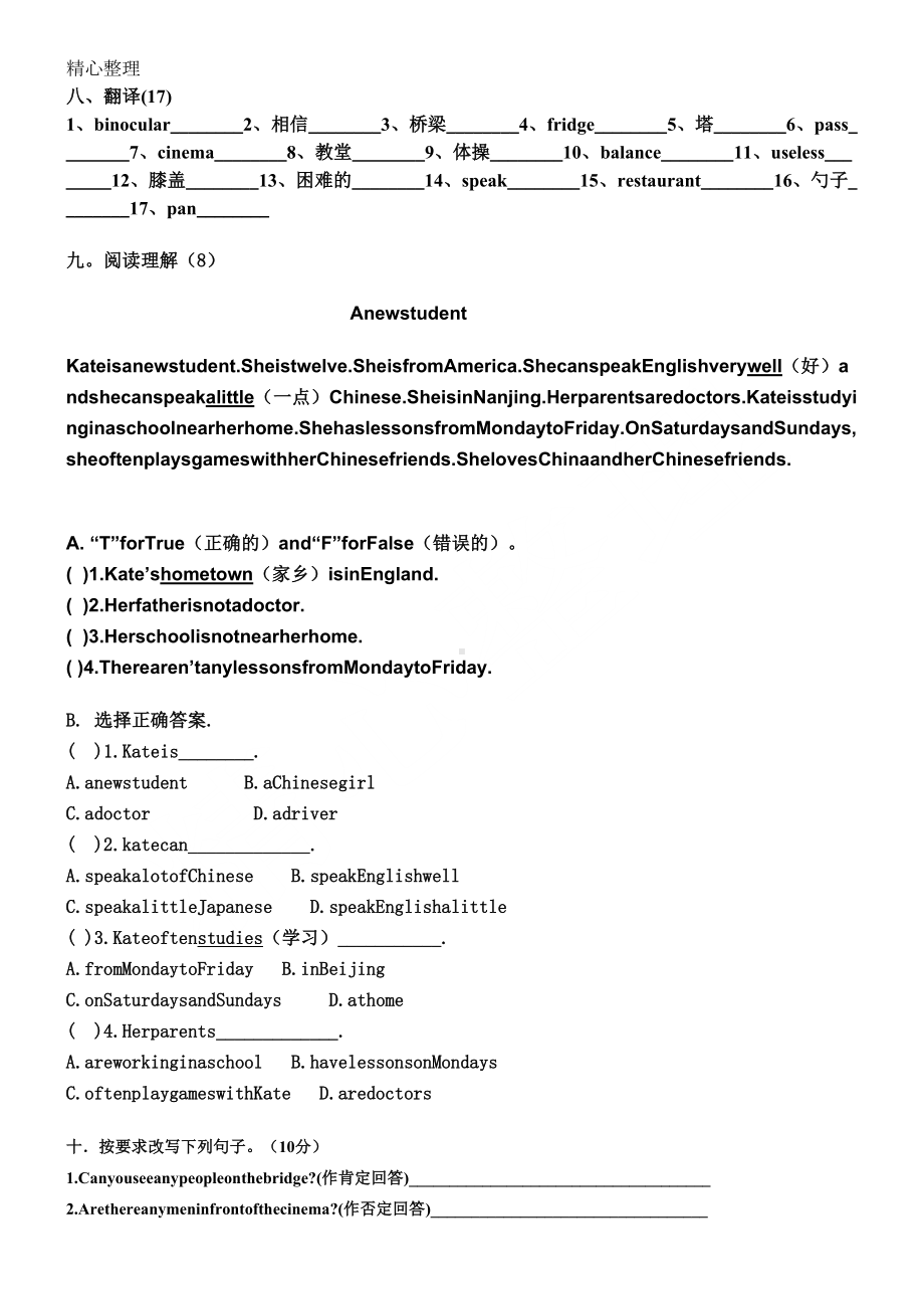 青少版新概念英语1B期中测试题答卷(DOC 4页).doc_第3页