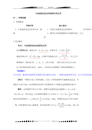 高考物理考点专题复习-匀变速直线运动的规律及其应用(DOC 17页).doc