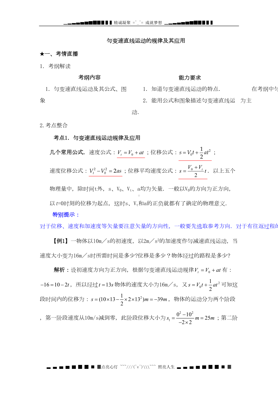 高考物理考点专题复习-匀变速直线运动的规律及其应用(DOC 17页).doc_第1页