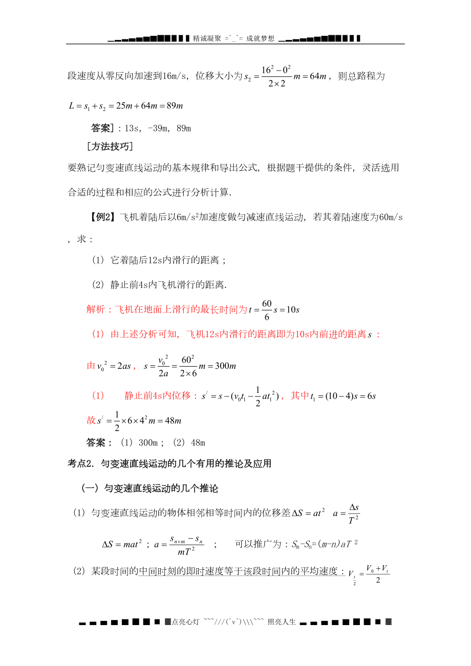 高考物理考点专题复习-匀变速直线运动的规律及其应用(DOC 17页).doc_第2页